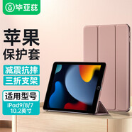 畢亞茲 適用ipad10.2保護套 2021年9/8/7代通用10.2英寸蘋(píng)果平板電腦三折支架智能休眠保護殼PB179玫瑰金