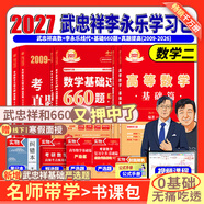 官方直營(yíng)【贈視頻】考研數學(xué)武忠祥2027高等數學(xué)基礎李永樂(lè )復習全書(shū)線(xiàn)性代數基礎660題2027武忠祥高數強化講義李永樂(lè )線(xiàn)代講義概率論真題金榜330題 李永樂(lè )武忠祥基礎+660+真題09-26【數學(xué)二】