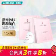 屈臣氏燕窩皙白沁潤/蟲(chóng)草緊顏面膜 美白保濕滋養補水 新舊包裝隨機發(fā) 燕窩皙白沁潤面膜 10片