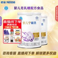 雀巢（Nestle）安兒寧能恩腹瀉配方粉AL110無(wú)乳糖400g克嬰兒乳糖不耐受 *2罐