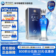 洋河藍色經(jīng)典 天之藍 口感綿柔濃香型白酒   52度 480mL 1瓶