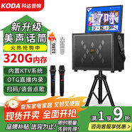 科達廣場(chǎng)舞音響帶顯示屏戶(hù)外k歌專(zhuān)用視頻k歌卡拉ok點(diǎn)歌一體機唱歌移動(dòng)藍牙音箱家庭ktv音響套 網(wǎng)絡(luò )版【7喇叭】17吋屏+320G存儲