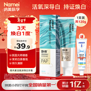 納美（Namei）塔木素活氧深導白牙膏去黃去牙漬清潔口腔 茉莉白茶1支120g