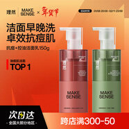 理然男士控油抗痘洗面奶 氨基酸去油祛痘潔面乳油痘肌護膚品男150g*2