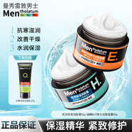 曼秀雷敦（Mentholatum）男士面霜保濕補水秋冬深層保濕潤膚霜擦臉霜秋冬季護膚品保濕霜男 彈力霜50g+潤膚霜50g 50g