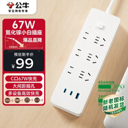 公牛（BULL）67W PD快充氮化鎵筆記本插座/插線(xiàn)板/插排3C認證 適用iphone17 總控開(kāi)關(guān)2C1A+6插孔 全長(cháng)1.8米白色