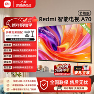 小米電視70英寸 Redmi A70節能版 2025款 二級能效 144Hz高刷 平板電視 L70RB-RA 以舊換新 70英寸 【官方標配】