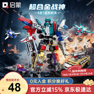 啟蒙積木兒童拼裝玩具變形機器人機甲男孩禮物6-12歲 超合金戰神1412