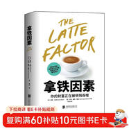 拿鐵因素：雖小但很強大的致富習慣 財富自由之路 理財技巧經(jīng)濟學(xué)