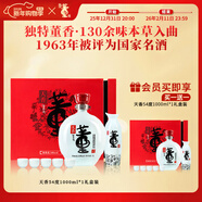 董酒天香禮盒 董香型白酒 節慶禮贈 團圓聚會(huì ) 54度 1000mL 1盒 單盒裝