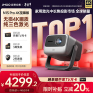 堅果【N1S Pro 4K至臻版】超高清三色激光云臺投影儀家用辦公智能家庭影院游戲 2500lm+MT9669芯片 單機