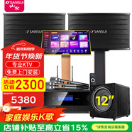 山水（SANSUI）PK09專(zhuān)業(yè)KTV卡拉OK音響組合家用家庭K歌一體機大功率套裝影院點(diǎn)歌機功放全套商用設備音箱 【熱賣(mài)推薦】10吋+美聲話(huà)筒功放+點(diǎn)歌機+低音炮