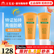 無(wú)限極防曬霜心維雅倍護防曬乳隔離霜SPF50+50g護膚化妝品旗艦專(zhuān)柜正品 50g*2支(心維雅倍護防曬乳)
