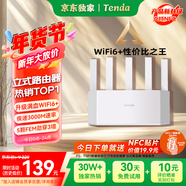 Tenda騰達路由器【千兆WiFi6+穿墻王】無(wú)線(xiàn)AX3000信號增強家用放大器Mesh限時(shí)補貼金榜一名云霄白立式