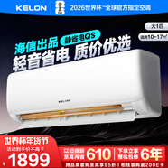 科龍空調靜省電QS 海信出品 新一級能效 臥室變頻冷暖 輕音大風(fēng)量 AI省電臥室掛機 以舊換新 大1匹一級能效26QS