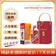茅臺 2001年 五星/飛天隨機發(fā)貨  醬香型白酒 53度500ml 單瓶裝 陳年老酒 禮贈宴請收藏【名酒鑒真】