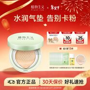 植物主義準孕婦氣墊bb霜可用化妝彩妝遮瑕保濕化妝用品素顏霜提氣色水潤 30#亮膚色（適合自然膚色）