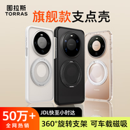 圖拉斯支點(diǎn)殼【旗艦爆款|全網(wǎng)熱銷(xiāo)50萬(wàn)+】適用華為mate80手機殼Mate80pro通用保護套磁吸抗指紋支架殼 白