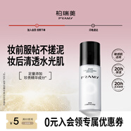 柏瑞美（PRAMY）多效精華水光噴霧保濕滋潤精華噴霧精簡(jiǎn)上妝多效合一 75ml月光白-【高保濕】