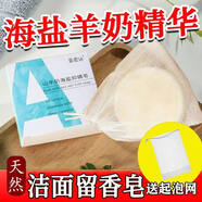 羊奶皂（Goat soap）氨基酸洗面奶敏感肌專(zhuān)用保濕護屏障溫和潔面 海鹽除螨皂【5盒/500g】+5個(gè)起泡網(wǎng)
