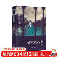 螺絲在擰緊（2023）（全彩插圖版！二十世紀心理分析小說(shuō)開(kāi)山之作，據此改編高分懸疑巨制《鬼入侵》） 小說(shuō)