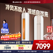 格力（GREE）2匹云之海（云恬/時(shí)光繪同款）新一級能效 變頻冷暖 省電空調柜機KFR-50LW/NhJf1BAt