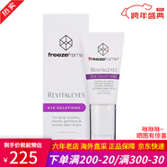 Freeze Frame芙日菲眼霜淡化細紋凍齡緊致眼部澳洲ff睫毛營(yíng)養液濃密卷翹/上新 眼霜15ml