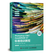 【二手正版舊書】PhotoshopCS6/CorelDRAWX7標(biāo)準(zhǔn)培訓(xùn)教程（數(shù)藝設(shè)出品）9787115491121（定制淘書鏈接詳情咨詢客服）
