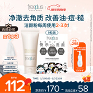 芙麗芳絲（Freeplus）洗面奶氨基酸潔面乳元旦禮物送男女朋友控油祛痘80g+潔顏粉9粒