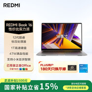 小米筆記本電腦 紅米 REDMI Book 16 酷睿i5標壓 16英寸 1TB辦公學(xué)生輕薄本 【國家補貼15%】