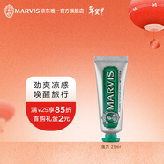 MARVIS 瑪爾仕 經(jīng)典強力薄荷牙膏25ml（綠色）意大利原裝進(jìn)口 瑪爾斯