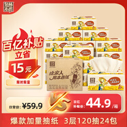泉林本色抽紙 3層120抽*24包 紙巾 衛生紙 面巾紙餐巾紙 親膚柔軟加大整箱