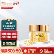 MVSK 香港設計廊 奢稀金胎素賦活眼部時(shí)空膠囊21.6亳升 香港直郵
