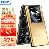 飛利浦（PHILIPS）V39 翻蓋手機4G全網(wǎng)通老人手機超長(cháng)待機雙卡雙待 大聲大按鍵老年機 2.8大屏學(xué)生功能機 香檳金