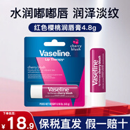 凡士林（Vaseline）潤唇膏晶凍保濕滋潤護唇保濕防干燥干裂潤膚乳多用去死皮淡唇紋 紅色櫻桃潤唇膏4.8g