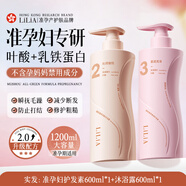 LiLiA準孕婦沐浴露護發(fā)素套裝孕期專(zhuān)用舒緩滋潤保濕柔順滋養修護2件套