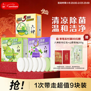 六神【超值9塊裝】艾葉125g*3+百合125g*3+綠茶125g*3 香皂 肥皂