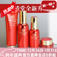 一清堂旗艦正品清瀅水精華液水乳套裝平衡水精華潔面改善水油平衡 潔面+水+精華+霜