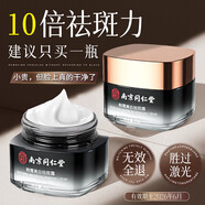 韓鷺（hanlu）南京同仁堂美白淡斑祛斑霜美白淡化老年黃褐雀斑黑色素 兩瓶裝100g[更多人選擇]