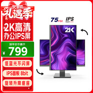 優(yōu)派 27英寸 2K高清 IPS廣視角 75Hz 8bit 濾藍光顯示器不閃屏 旋轉升降 家用辦公大屏 VX2762-2K-HD