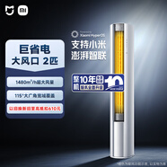 小米米家空調 巨省電大風(fēng)口 2匹 新一級能效 超大循環(huán)風(fēng)量 立式柜機 51LW-NA10/N1A1(W) 整機十年質(zhì)保