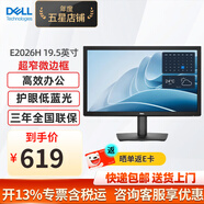 戴爾（DELL） E2026H 19.5英寸顯示屏幕液晶電腦顯示器企業(yè)辦公E2020H升級款