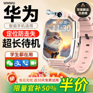 WMWU華為機通用天才兒童電話(huà)手表智能小學(xué)生初高中生青少年防水可插卡視頻定位5G全網(wǎng)通6-12歲男孩女孩 Z10疏煙粉【微信通話(huà)+精準定位+上課禁用+支付】