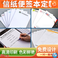 山頭林村草稿紙批發(fā)便簽本信紙制作印刷公司企業(yè)信箋Logo草稿紙設計抬頭紙