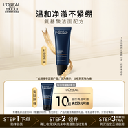 歐萊雅男士洗面奶 保濕清潔洗面奶 新年禮物送男生送老公 【派樣試用】肌源潔面50ml