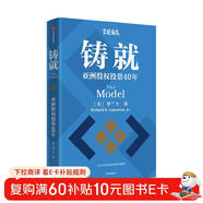 鑄就 亞洲股權投資40年 羅蘭士的成功投資秘籍 高觀(guān)投資 國際視野 ESG 投資模型 選股理念 券商 基金 銀行