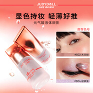 橘朵（Judydoll）元氣罐液體眼影臥蠶腮紅牛郎眼影爆閃生日禮物女生S02低飽和粉