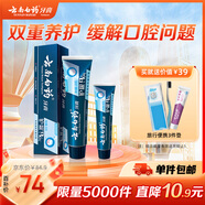 云南白藥高端系列牙膏套裝清新口氣潔齒護齦緩解口腔問(wèn)題成人牙膏135g+45g