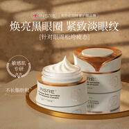 INSRE進(jìn)口眼霜去黑眼圈眼袋淡化細紋提拉緊致抗皺抗衰老眼部精華30G*2