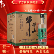 牛欄山 光瓶酒 口糧酒 自飲聚會(huì ) 濃香風(fēng)格 陳釀酒 整箱裝 43度 500mL 12瓶 精制陳釀 整箱裝